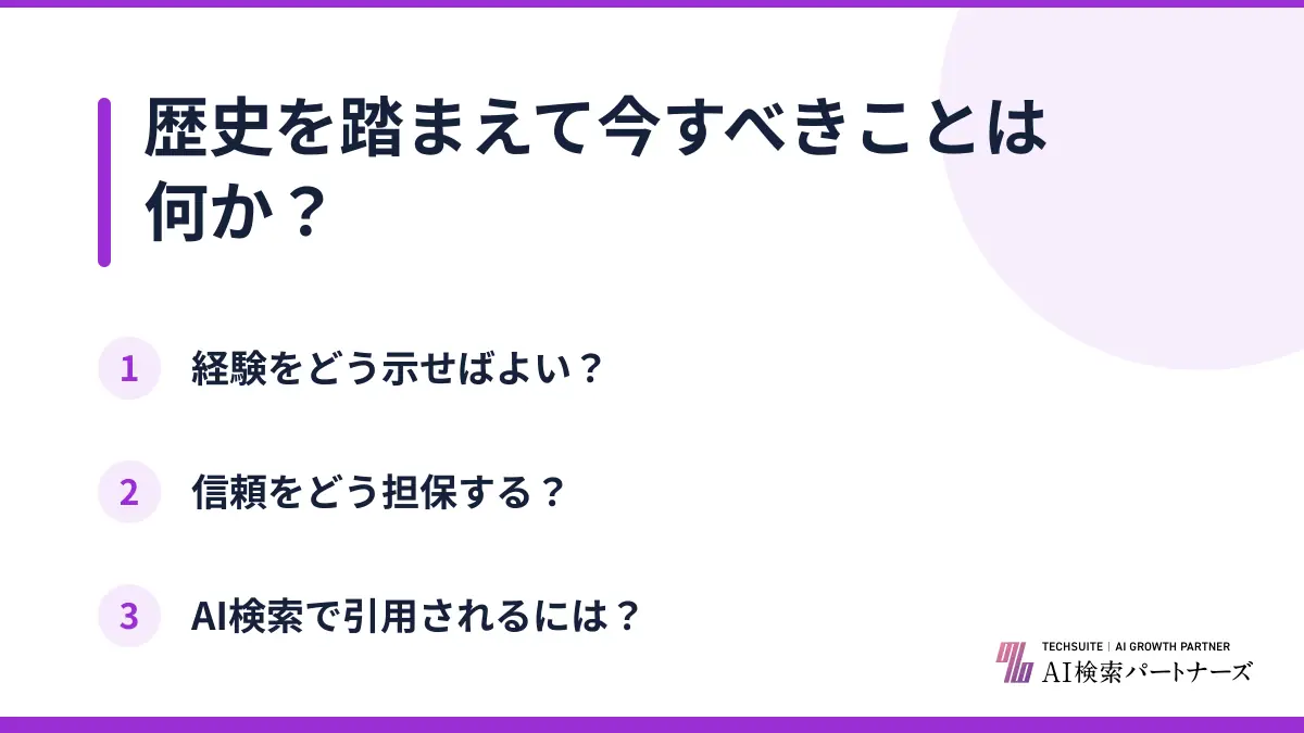 歴史を踏まえて今すべきことは何か？