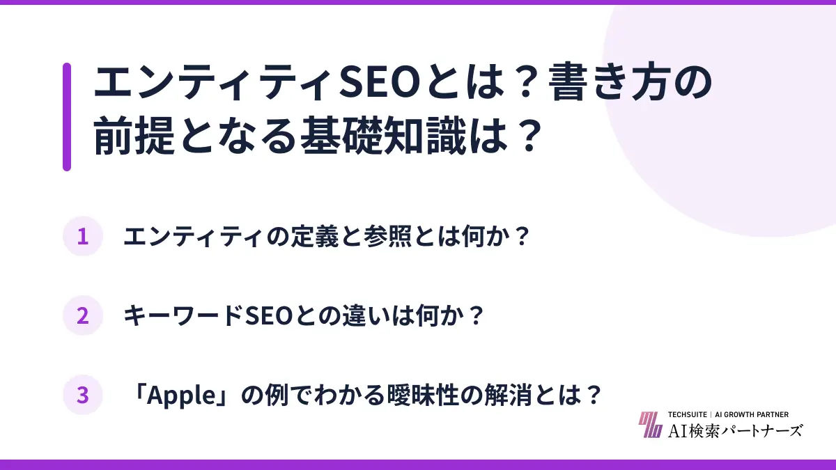 エンティティSEOとは?書き方の前提となる基礎知識は?