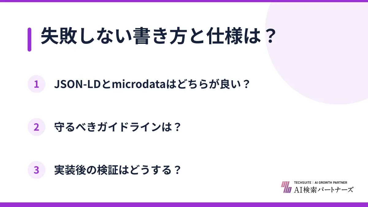 失敗しない書き方と仕様は？