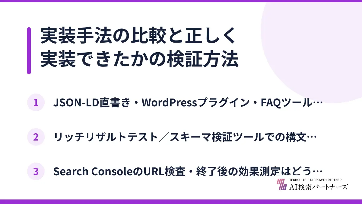 実装手法の比較と正しく実装できたかの検証方法