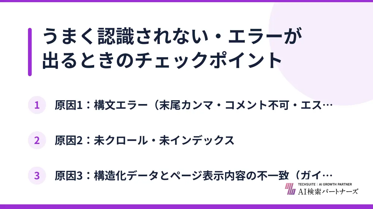 うまく認識されない・エラーが出るときのチェックポイント