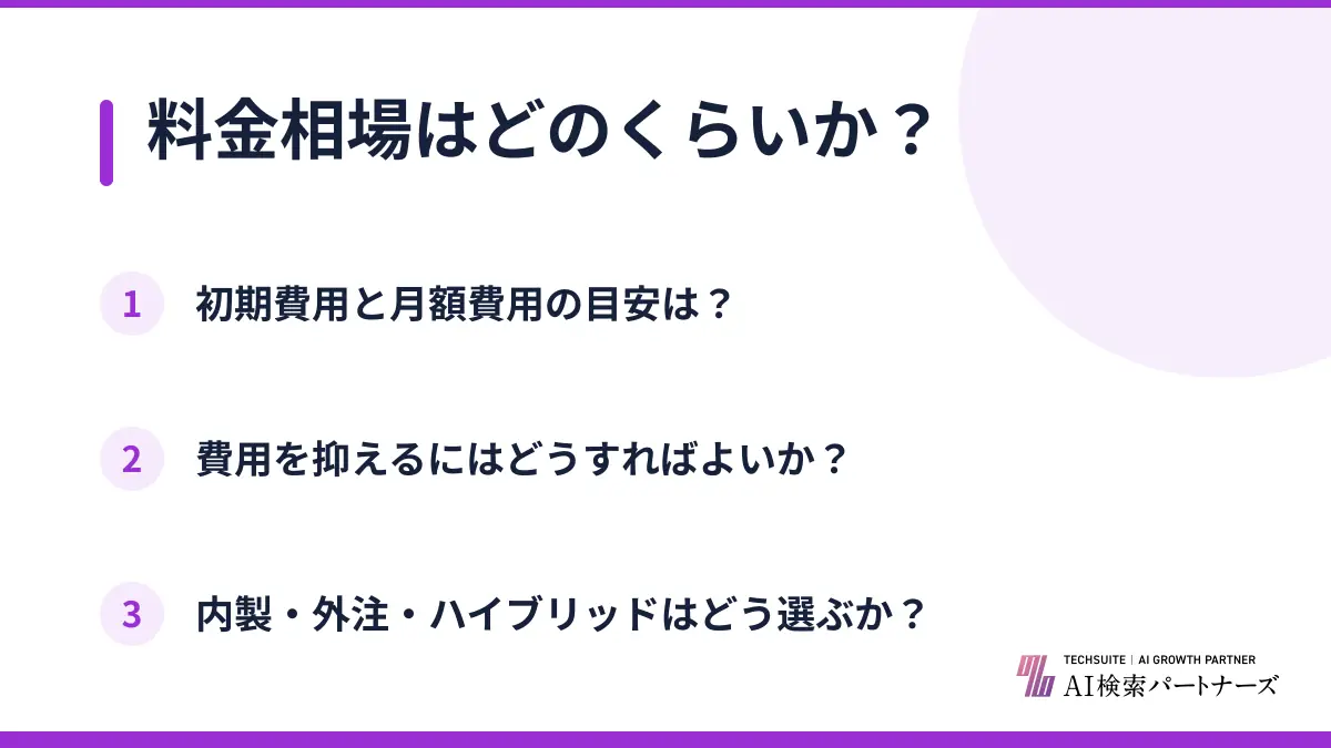 料金相場はどのくらいか？