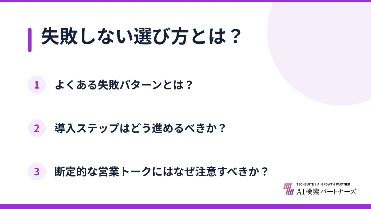 失敗しない選び方とは？