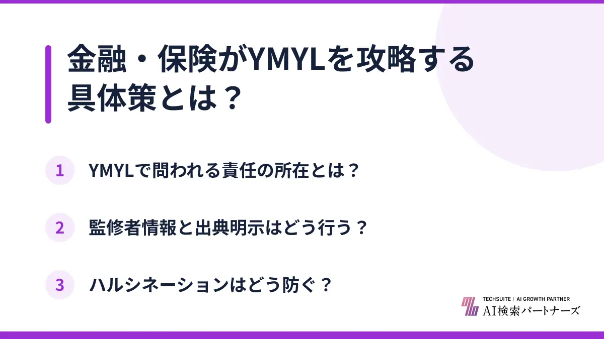 金融・保険がYMYLを攻略する具体策とは？