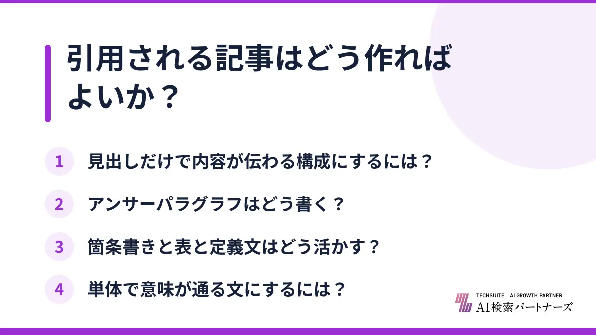 引用される記事はどう作ればよいか？