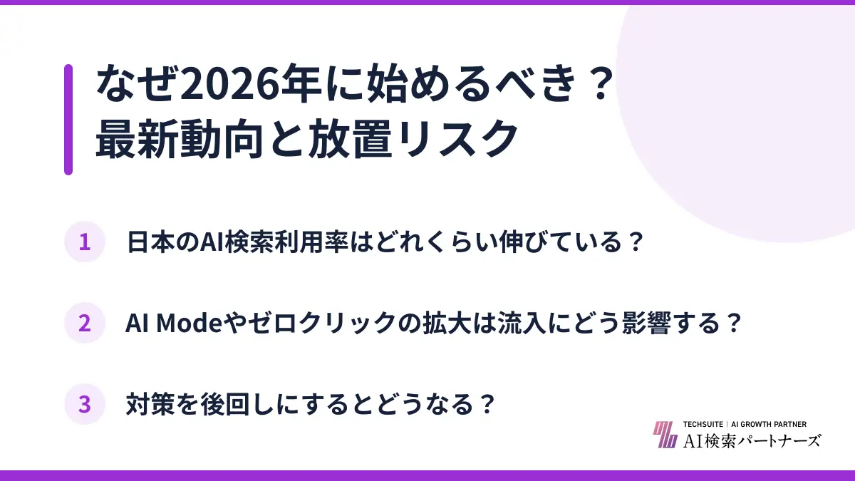 なぜ2026年に始めるべき？最新動向と放置リスク