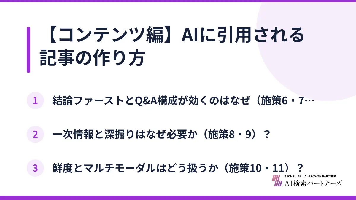 【コンテンツ編】AIに引用される記事の作り方