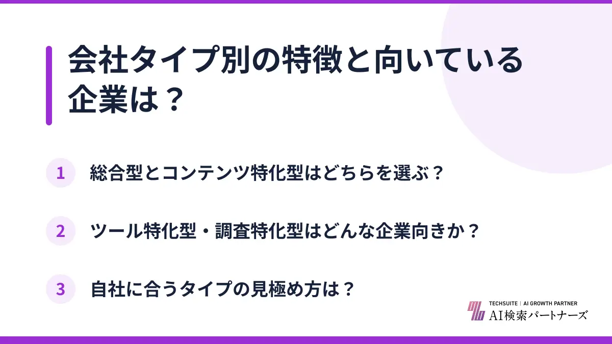 会社タイプ別の特徴と向いている企業は？
