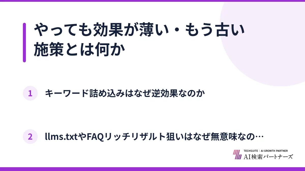 やっても効果が薄い・もう古い施策とは何か