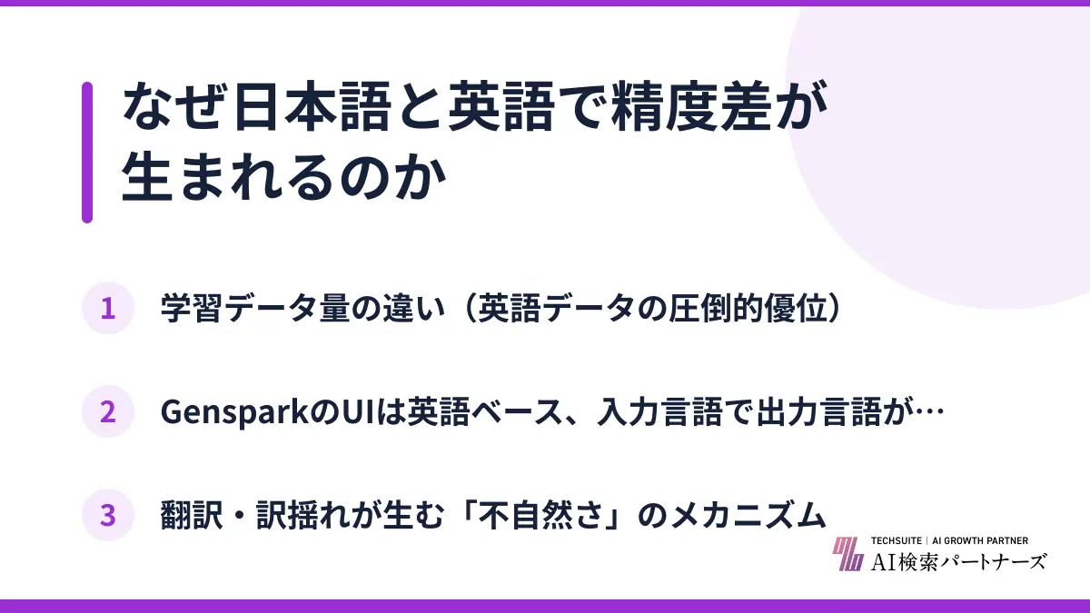 なぜ日本語と英語で精度差が生まれるのか