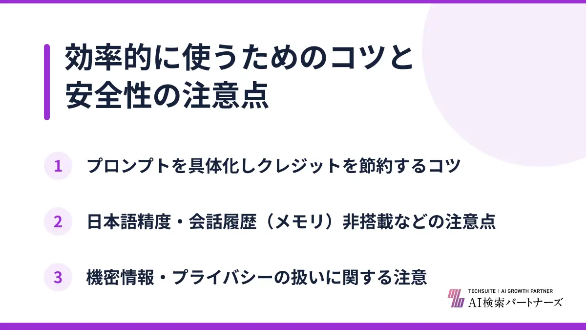 効率的に使うためのコツと安全性の注意点