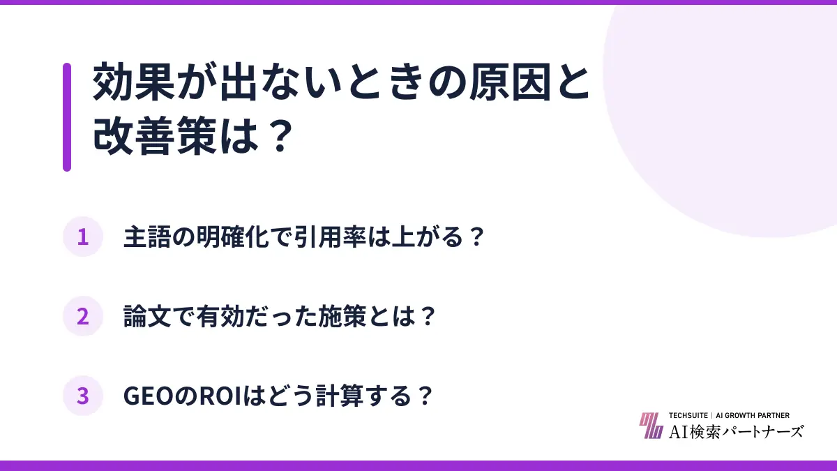 効果が出ないときの原因と改善策は?