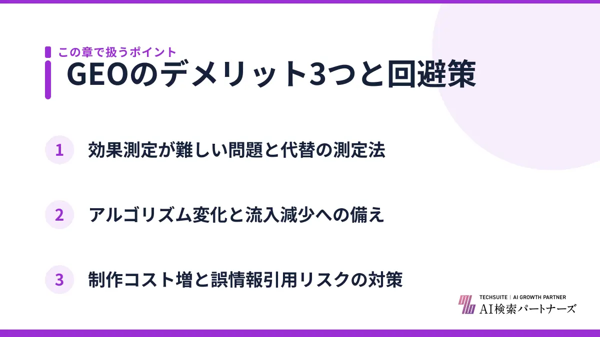 GEOのデメリット3つと回避策