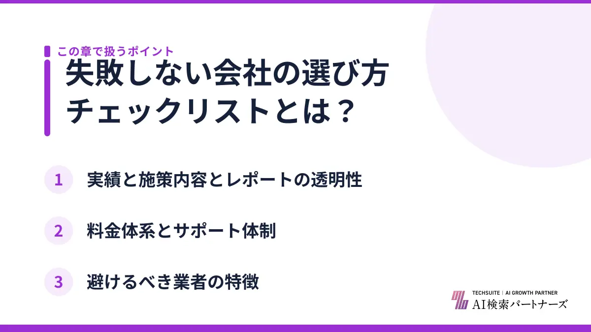 失敗しない会社の選び方チェックリストとは？