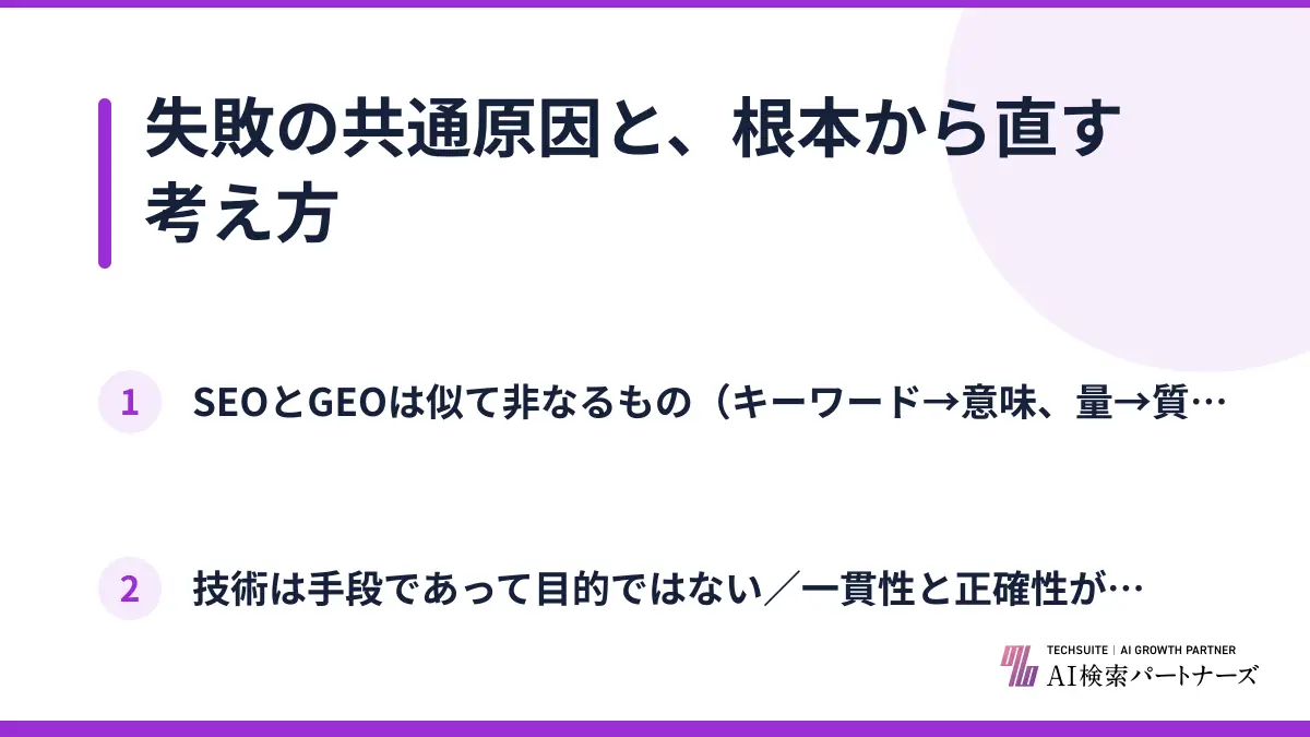 失敗の共通原因と、根本から直す考え方