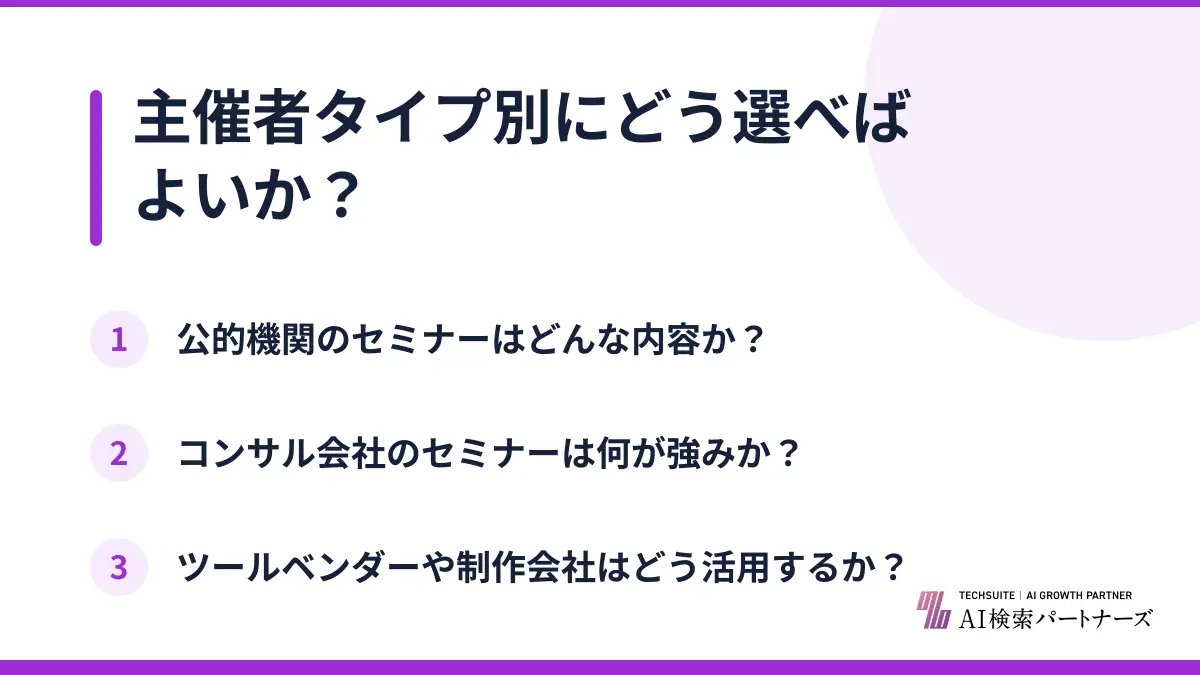主催者タイプ別にどう選べばよいか？