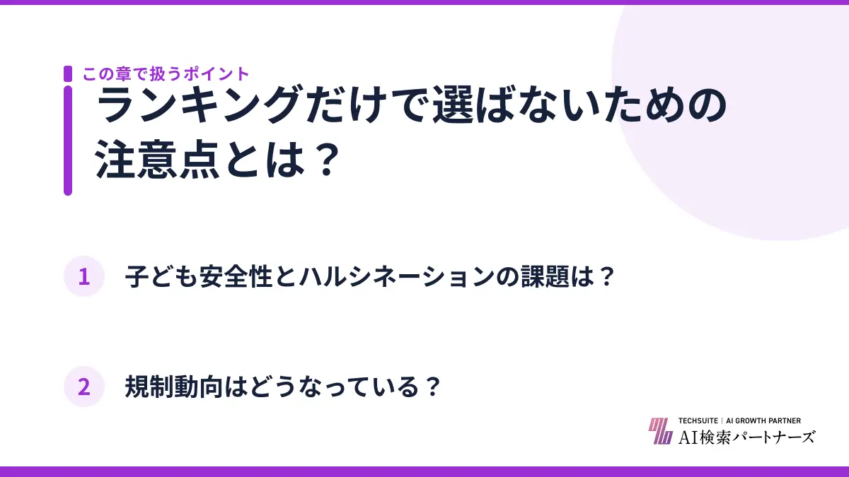 ランキングだけで選ばないための注意点とは？
