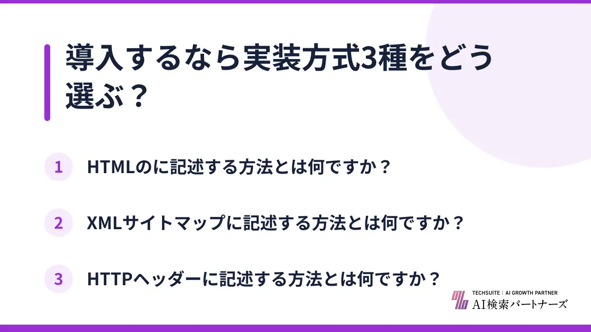 導入するなら実装方式3種をどう選ぶ？