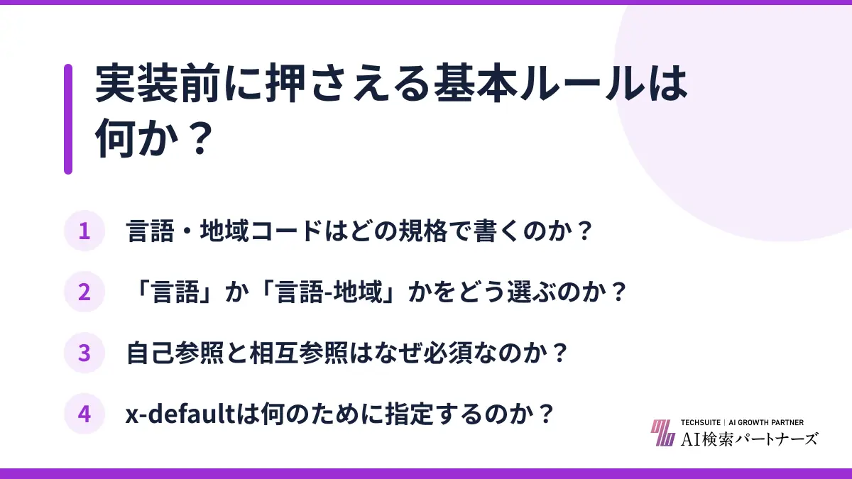 実装前に押さえる基本ルールは何か？