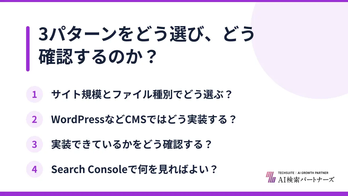 3パターンをどう選び、どう確認するのか？