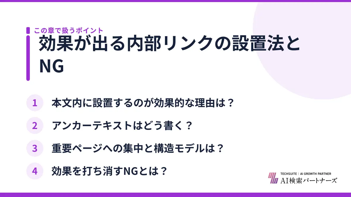 効果が出る内部リンクの設置法とNG