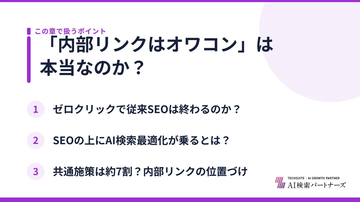 「内部リンクはオワコン」は本当なのか？