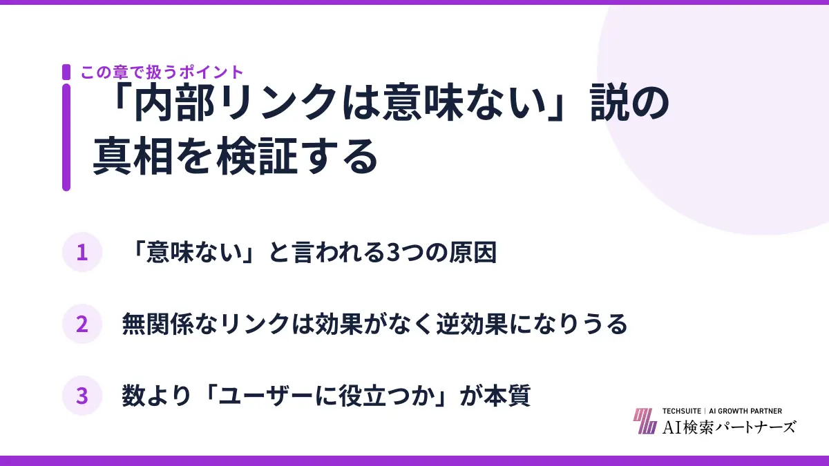 「内部リンクは意味ない」説の真相を検証する