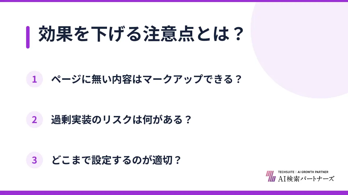 効果を下げる注意点とは?