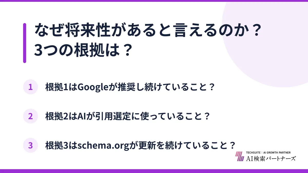 なぜ将来性があると言えるのか？3つの根拠は？
