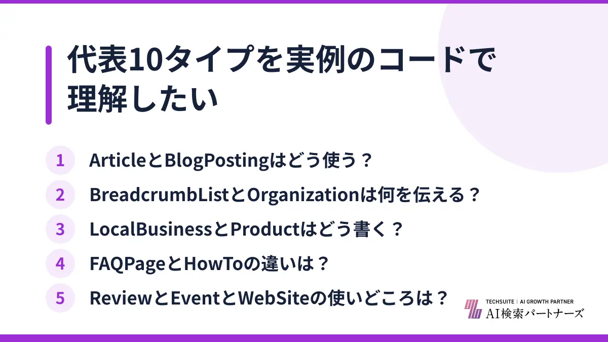 代表10タイプを実例のコードで理解したい