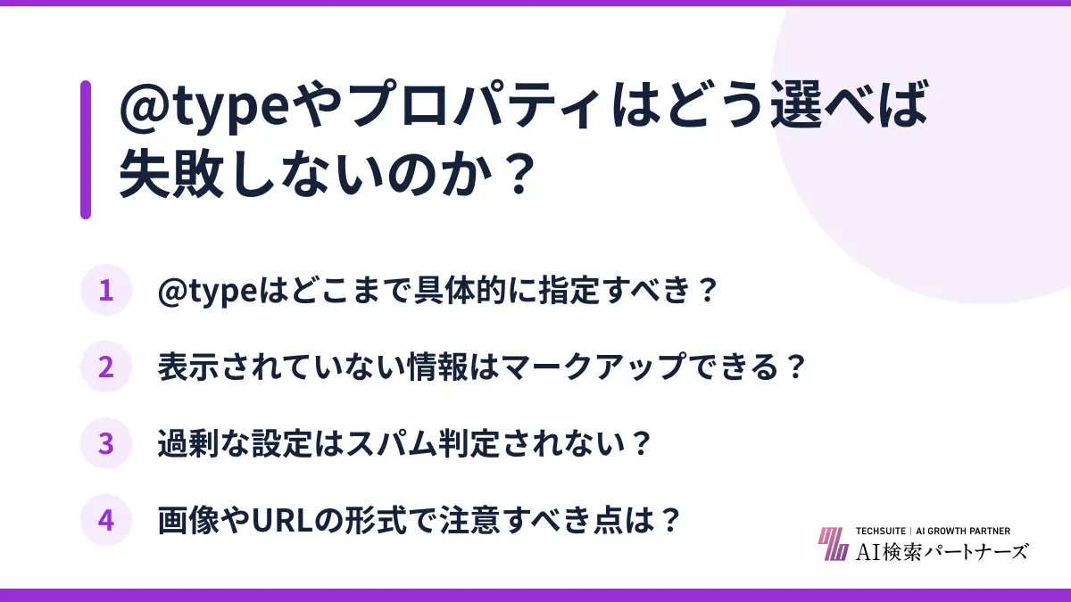 @typeやプロパティはどう選べば失敗しないのか？