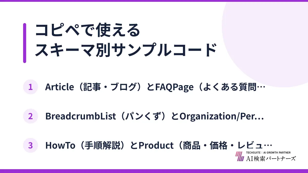 コピペで使えるスキーマ別サンプルコード