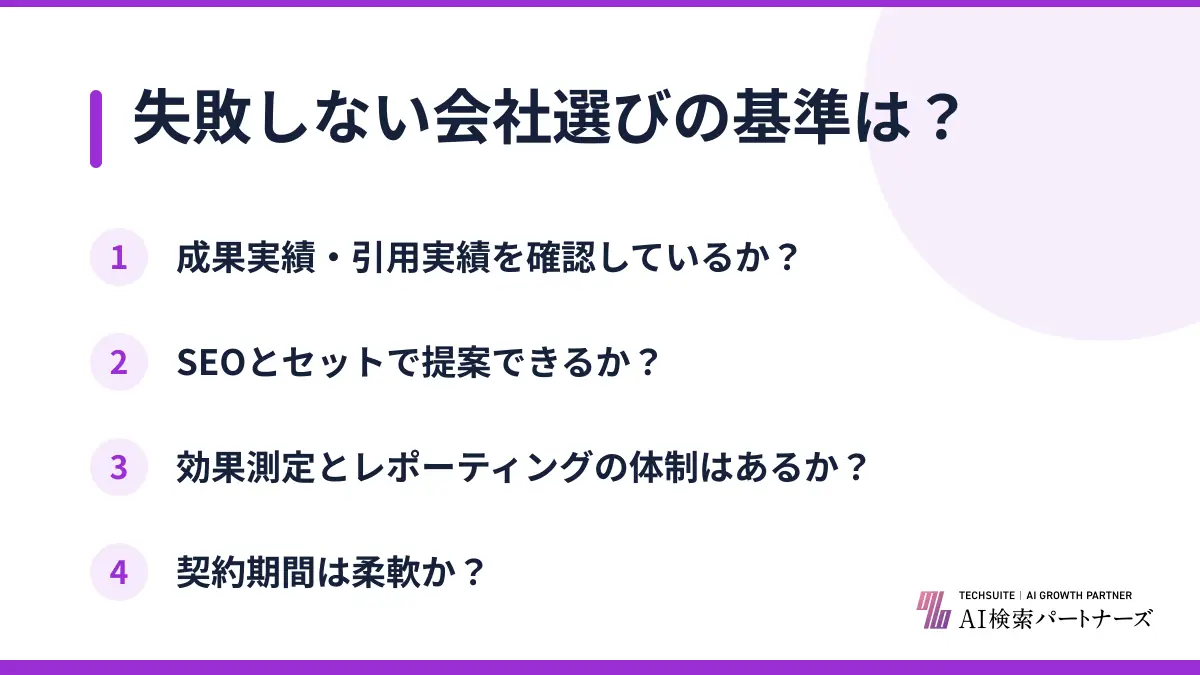失敗しない会社選びの基準は?