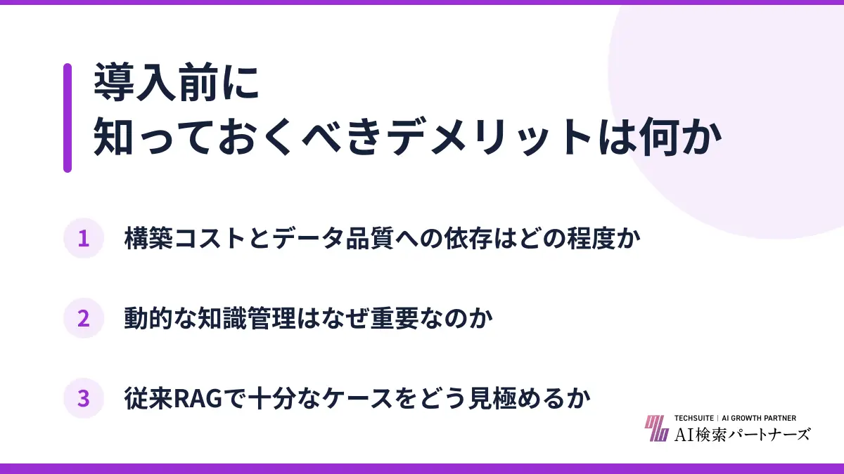 導入前に知っておくべきデメリットは何か