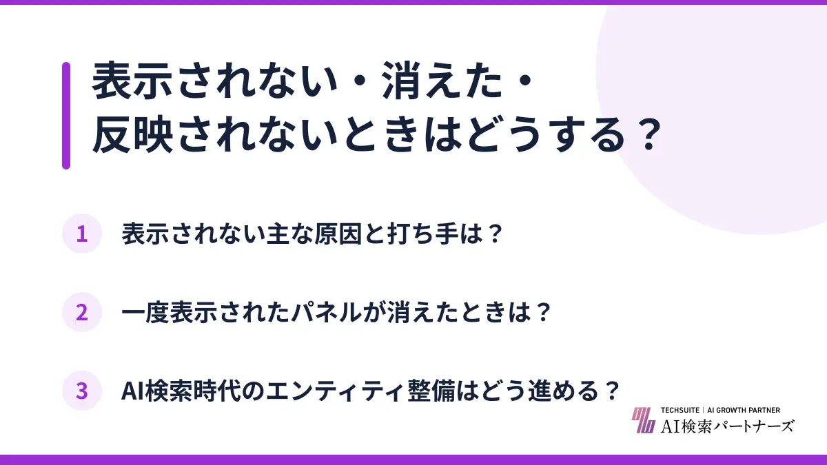 表示されない・消えた・反映されないときはどうする？