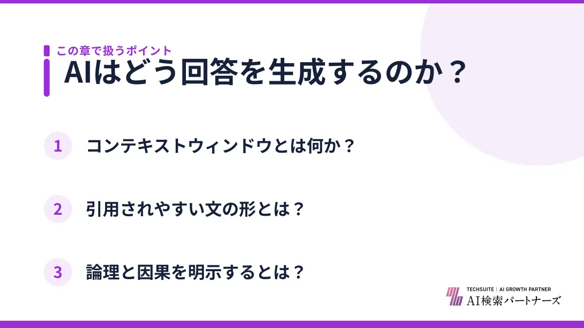 AIはどう回答を生成するのか？