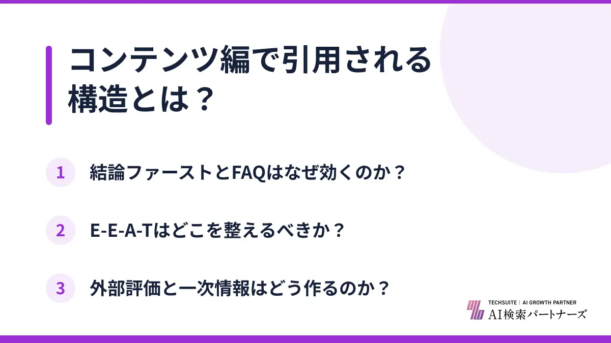 コンテンツ編で引用される構造とは？