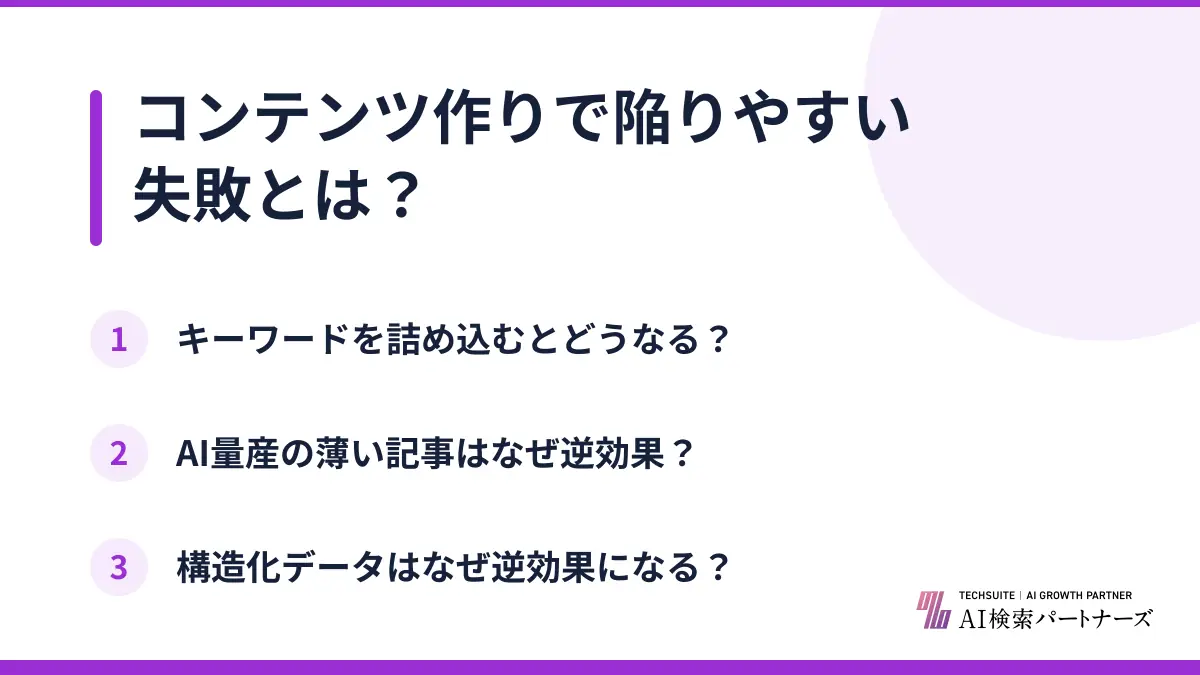 コンテンツ作りで陥りやすい失敗とは？