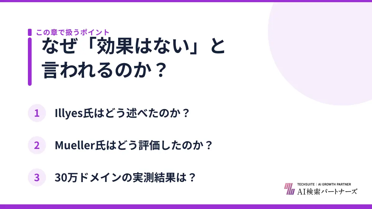 なぜ「効果はない」と言われるのか?