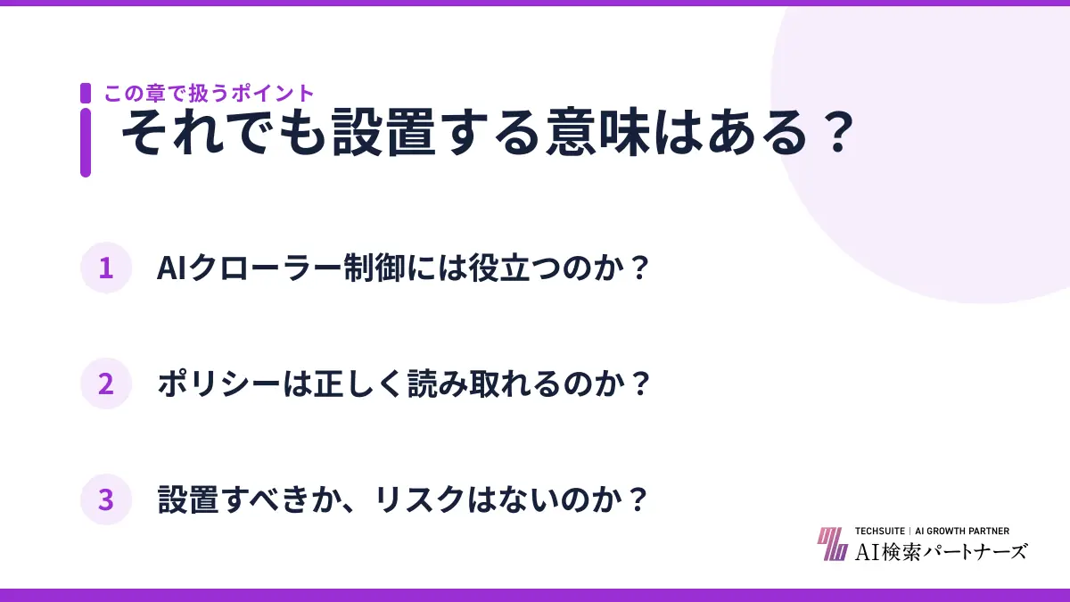 それでも設置する意味はある?