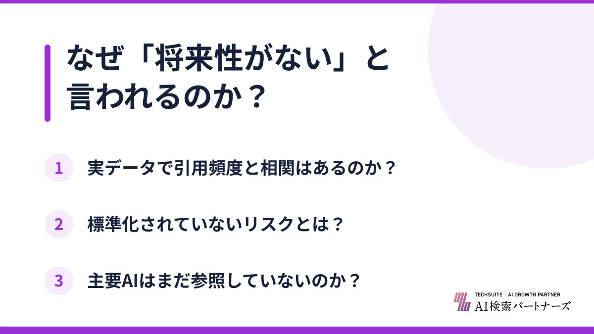 なぜ「将来性がない」と言われるのか?