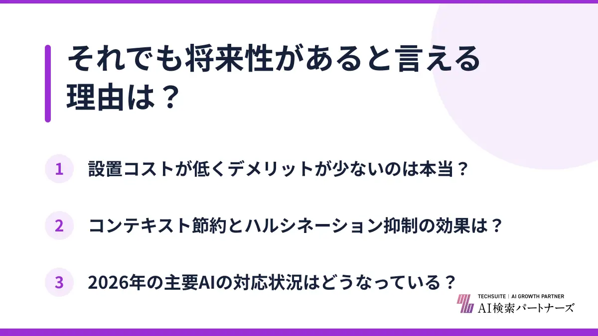 それでも将来性があると言える理由は?