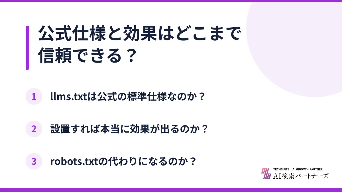 公式仕様と効果はどこまで信頼できる?
