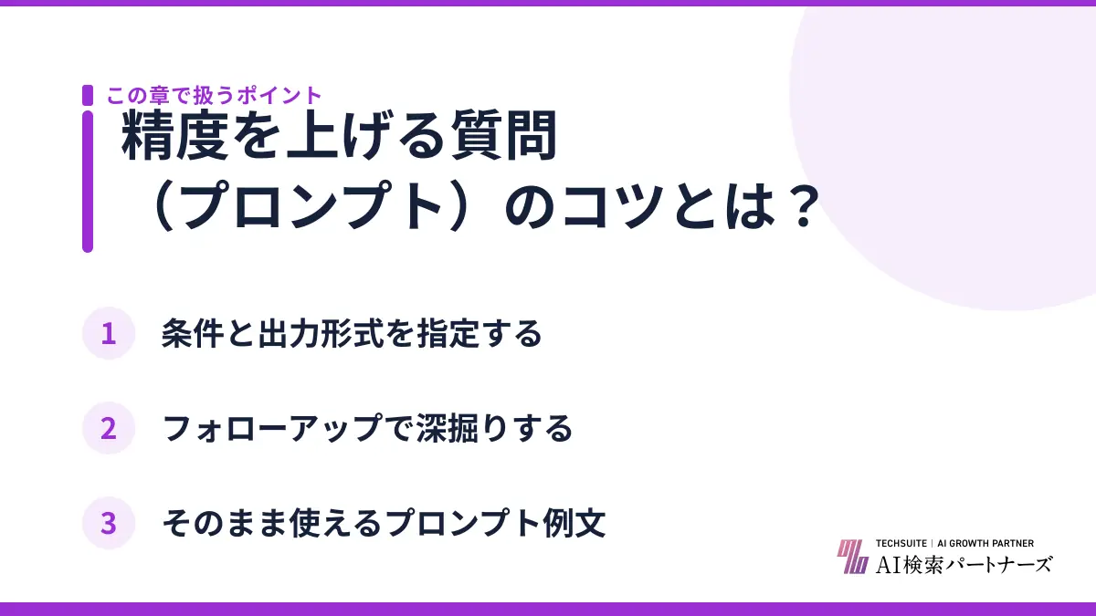 精度を上げる質問（プロンプト）のコツとは？