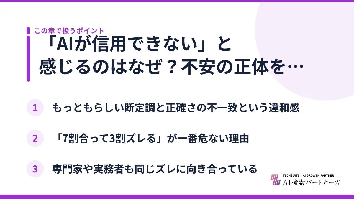「AIが信用できない」と感じるのはなぜ?不安の正体を分解する