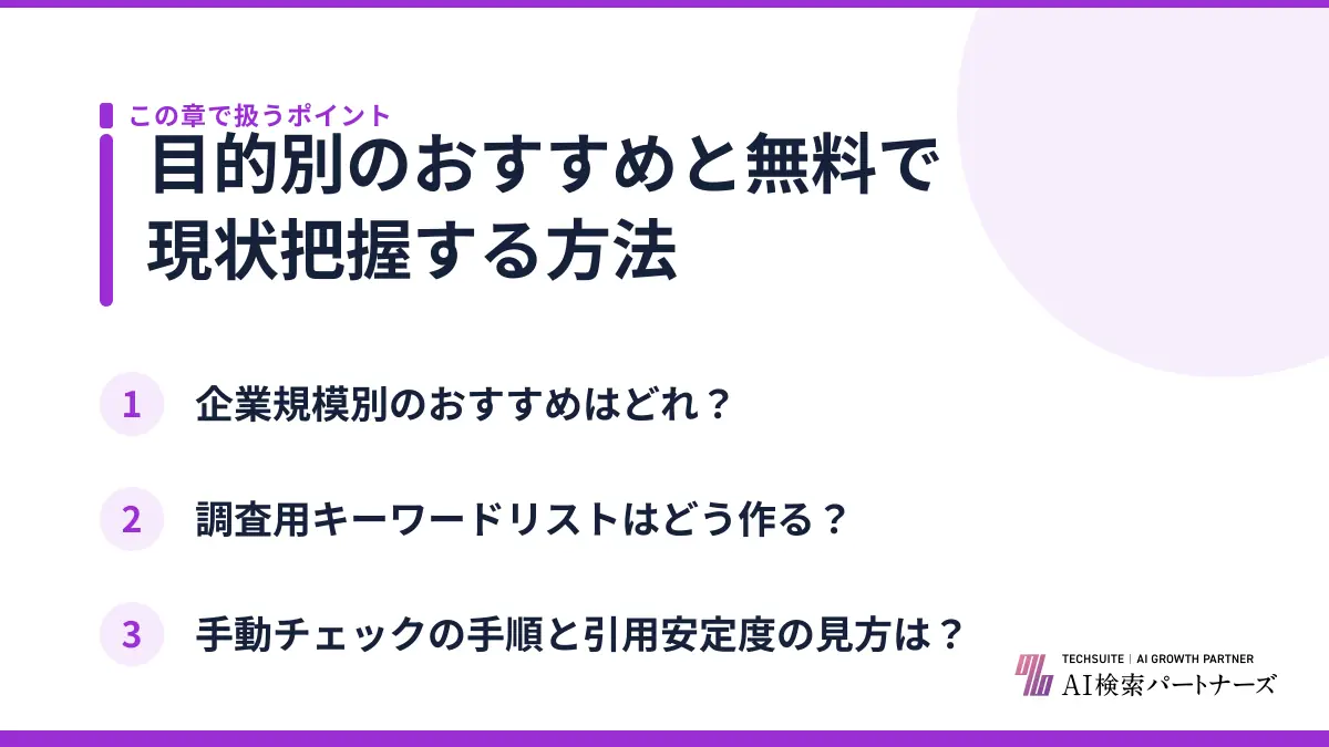 目的別のおすすめと無料で現状把握する方法