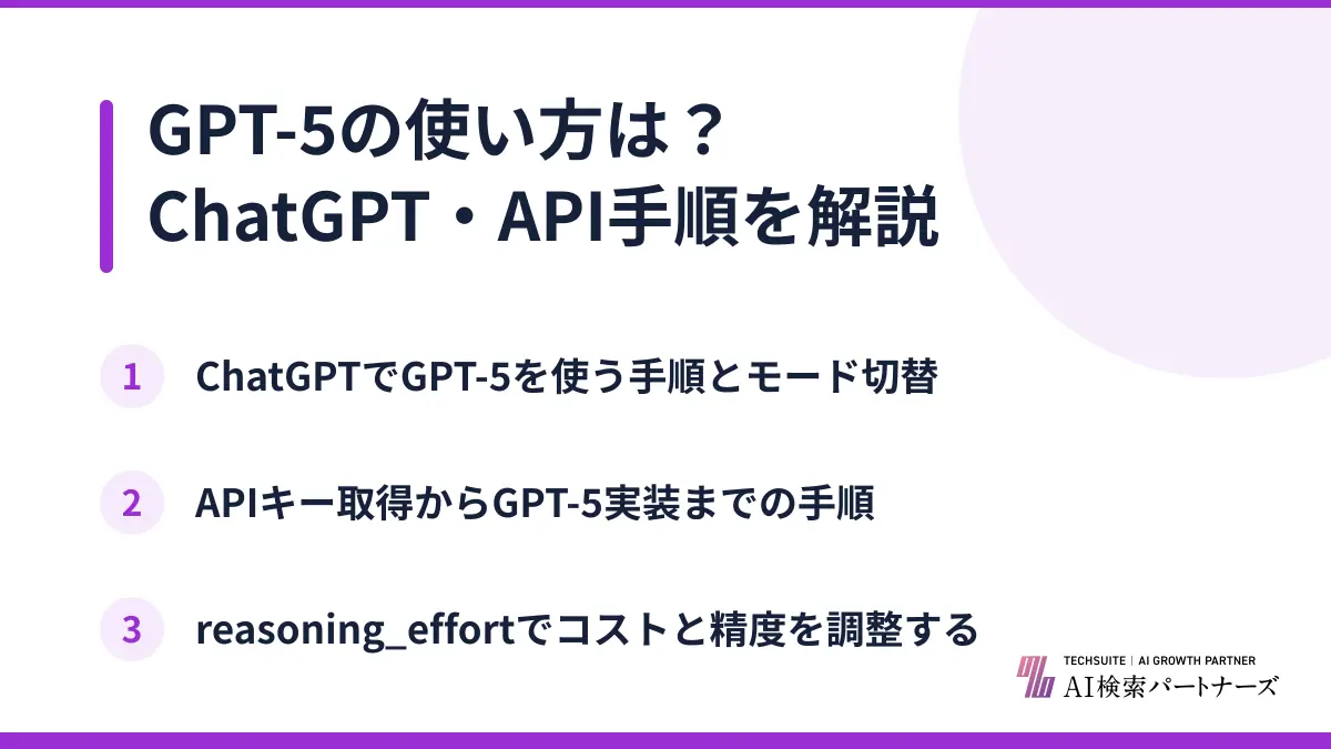GPT-5の使い方は？ChatGPT・API手順を解説