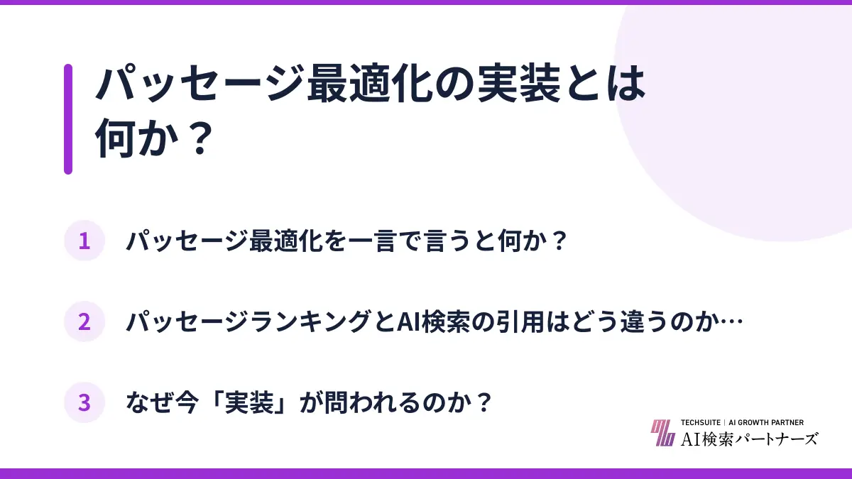 パッセージ最適化の実装とは何か？