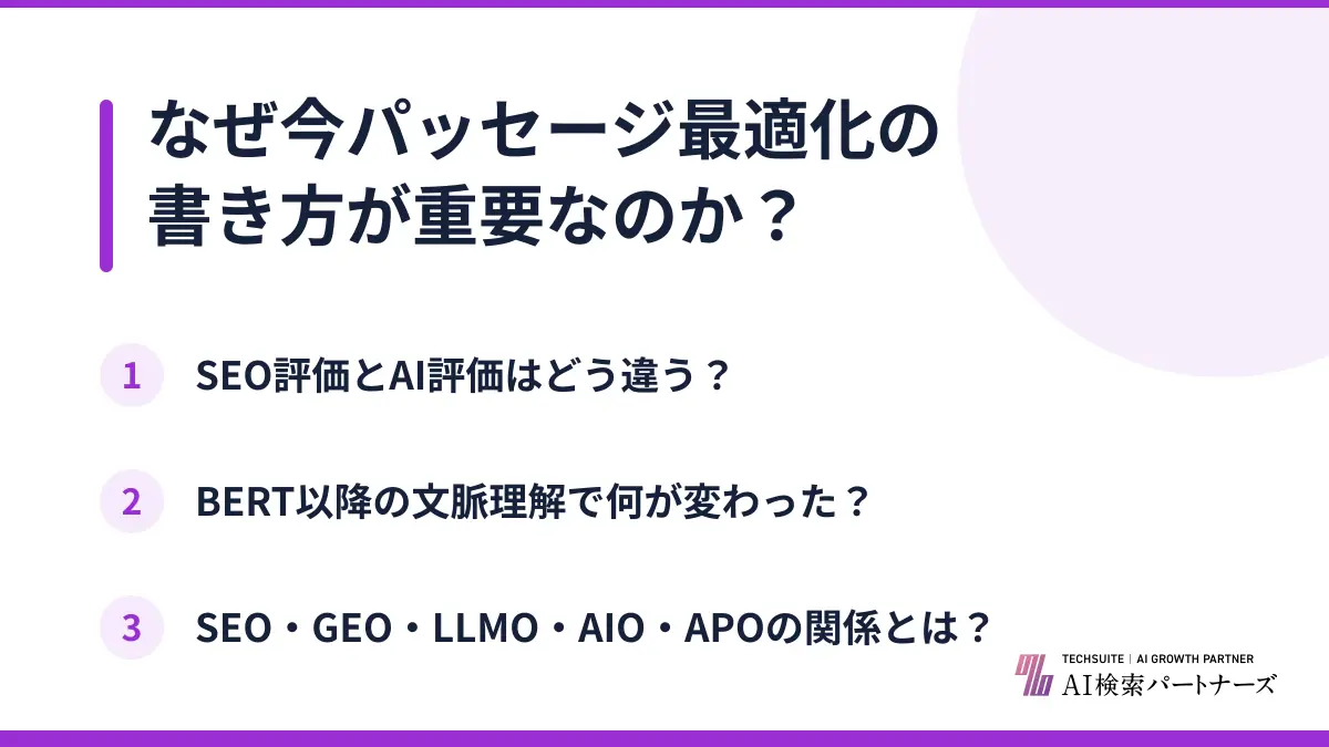 なぜ今パッセージ最適化の書き方が重要なのか？