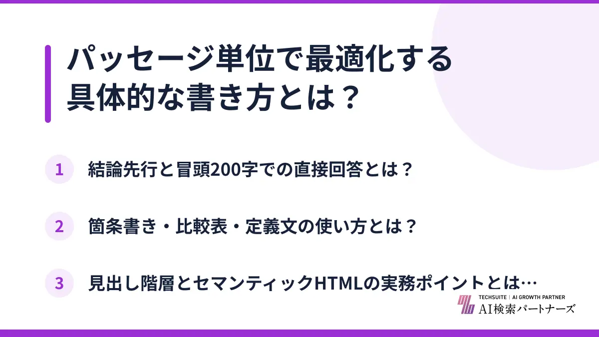 パッセージ単位で最適化する具体的な書き方とは？